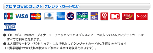 クレジットカード情報